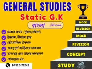 general knowledge in bangla pdf