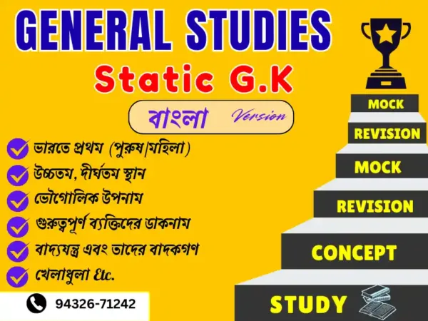 general knowledge in bangla pdf