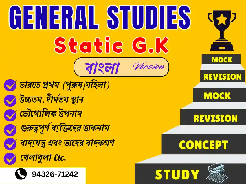 General Knowledge in Bangla general knowledge in bangla pdf