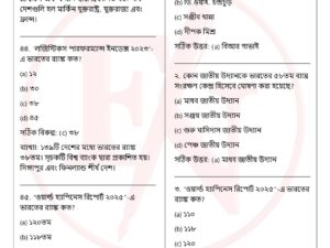 Current Affairs Yearbook Bangla 64