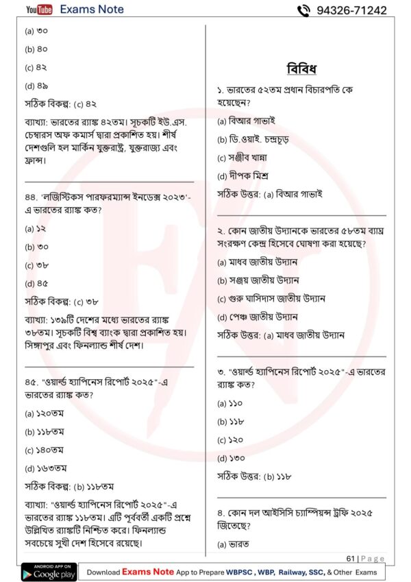 Current Affairs Yearbook Bangla 64