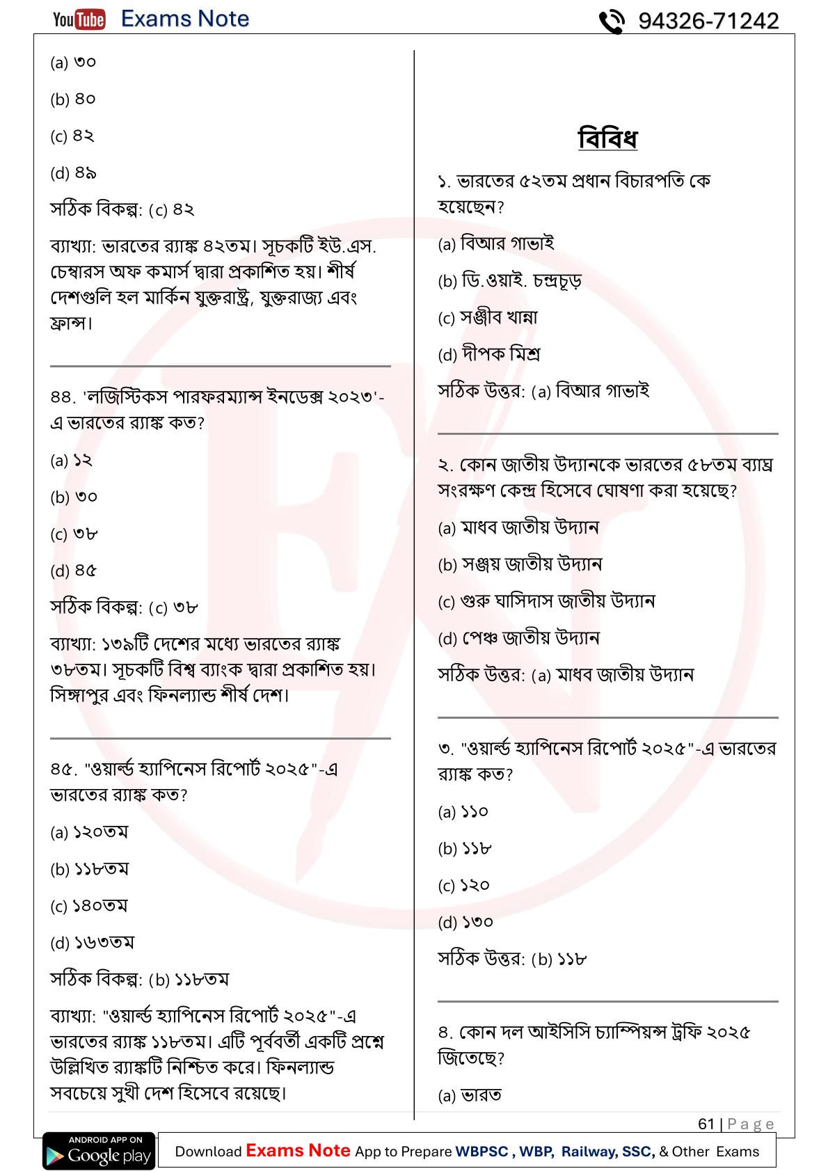 Current Affairs Yearbook (Bangla)-64 Current Affairs Yearbook Bangla 64