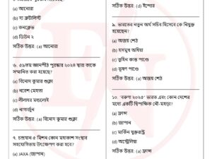 Current Affairs Yearbook Bangla 65