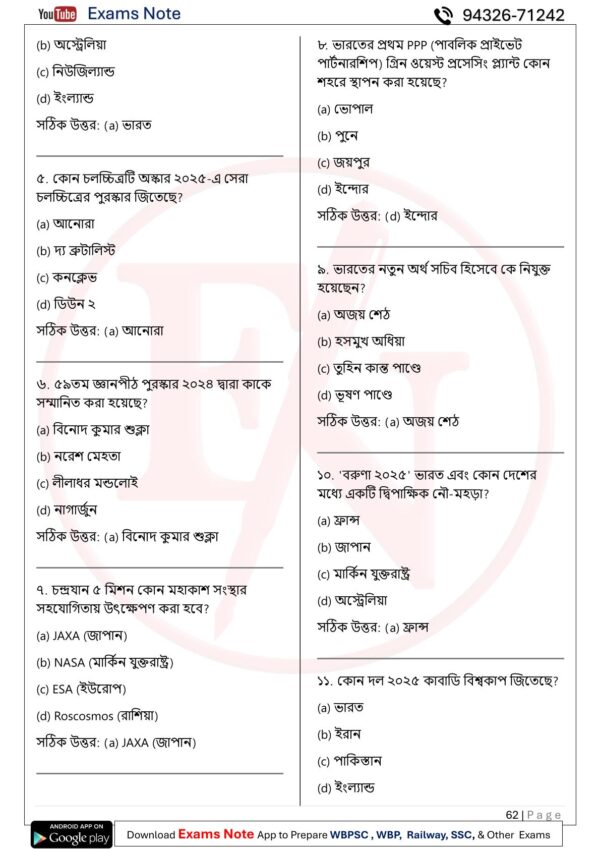 Current Affairs Yearbook Bangla 65