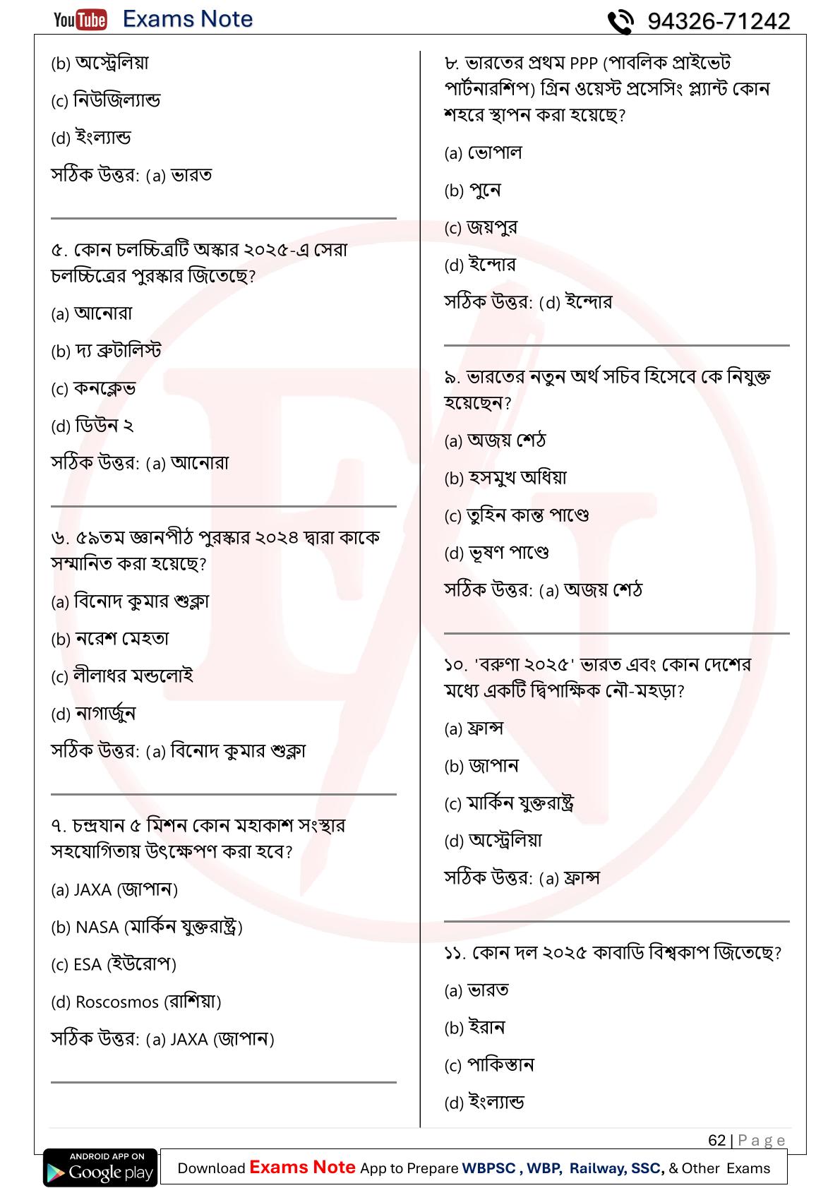 Current Affairs Yearbook (Bangla)-65 Current Affairs Yearbook Bangla 65