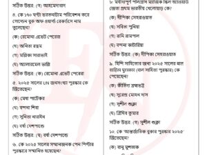 Current Affairs Yearbook Bangla 77