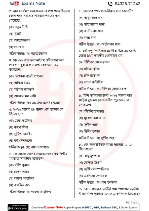 Current Affairs Yearbook Bangla 77