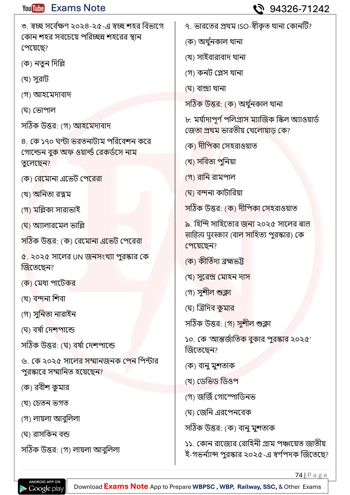 Current Affairs Yearbook (Bangla)-77 Current Affairs Yearbook Bangla 77