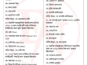 Current Affairs Yearbook Bangla 78