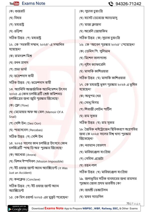 Current Affairs Yearbook Bangla 78