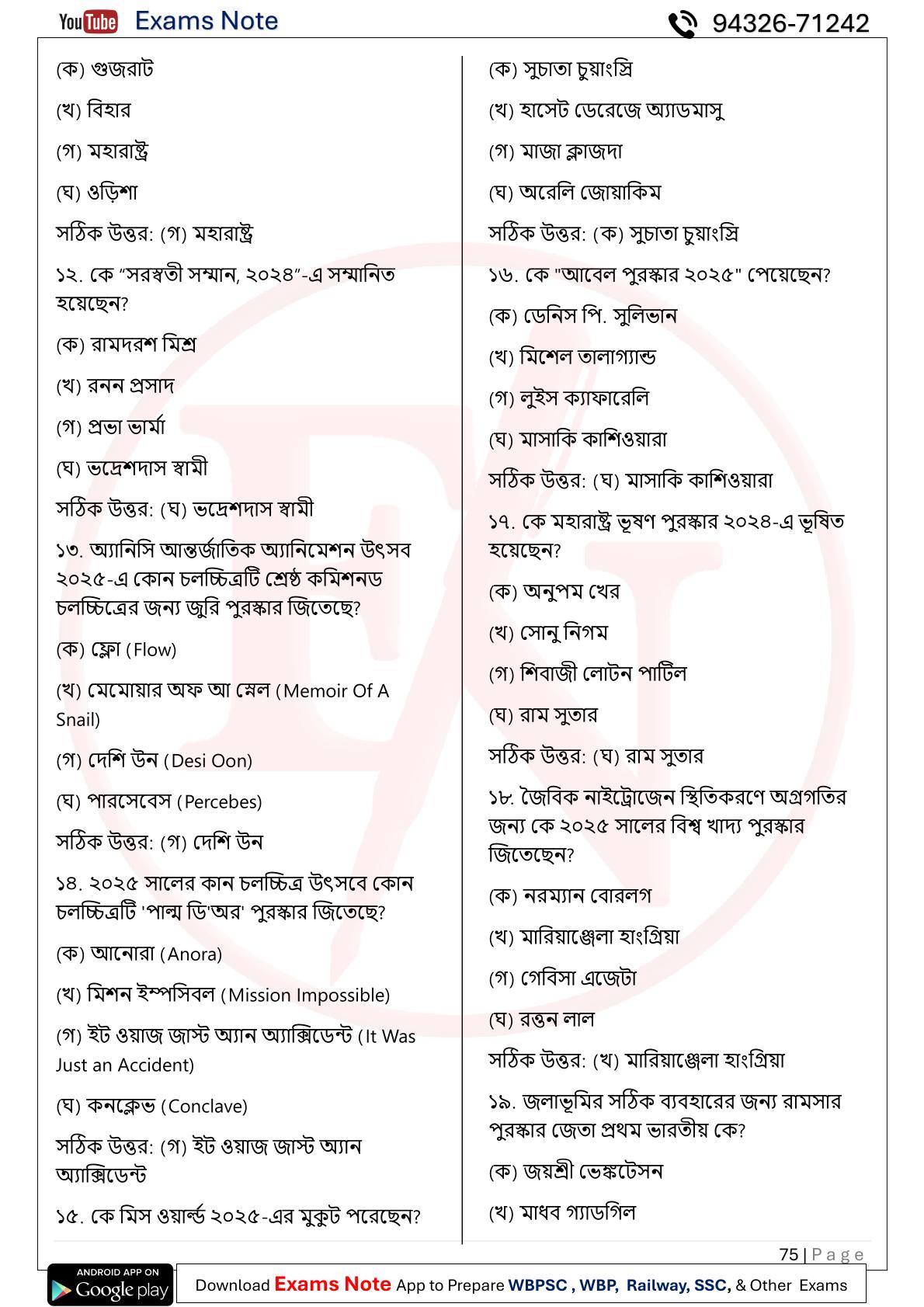 Current Affairs Yearbook (Bangla)-78 Current Affairs Yearbook Bangla 78