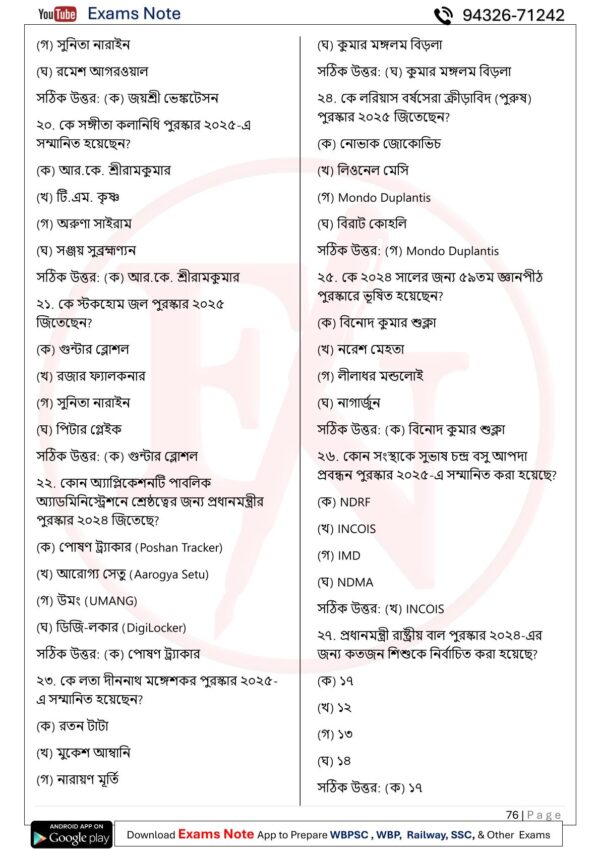 Current Affairs Yearbook Bangla 79