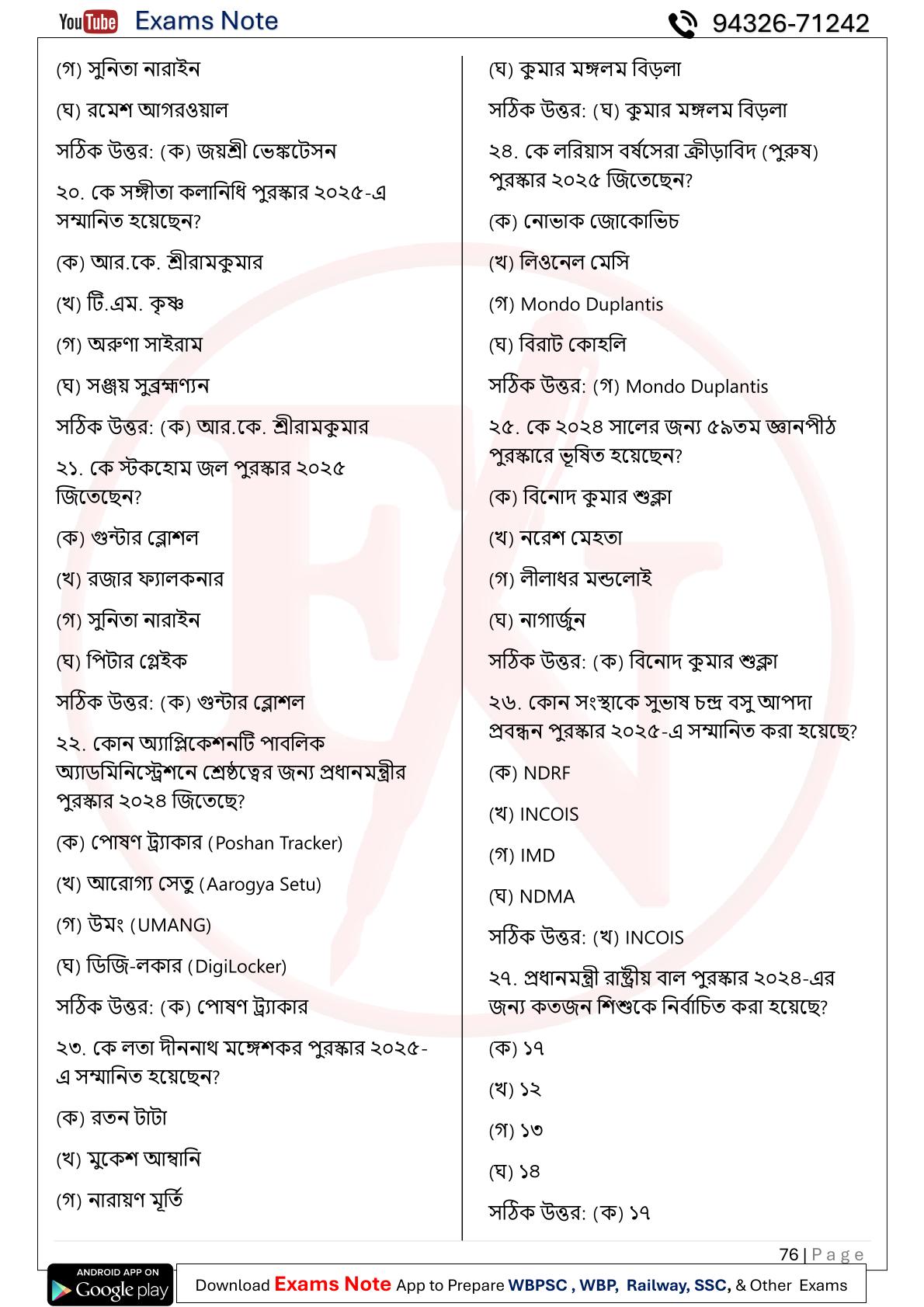 Current Affairs Yearbook (Bangla)-79 Current Affairs Yearbook Bangla 79